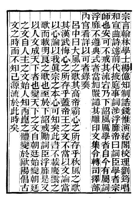 【资治通鉴後编】七 - 徐乾学富阳夏氏.pdf