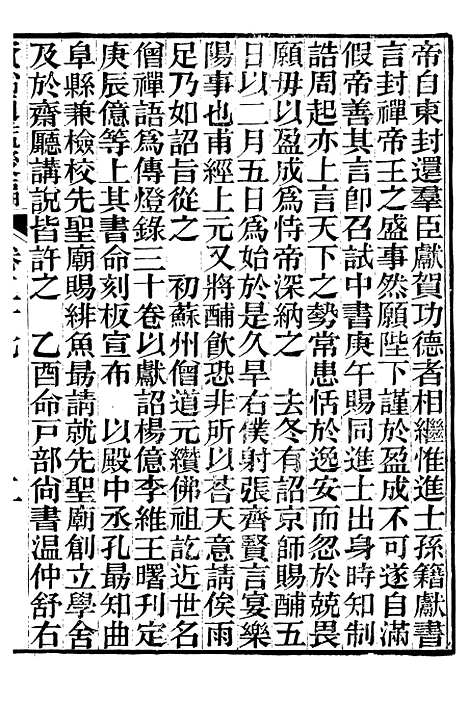 【资治通鉴後编】七 - 徐乾学富阳夏氏.pdf