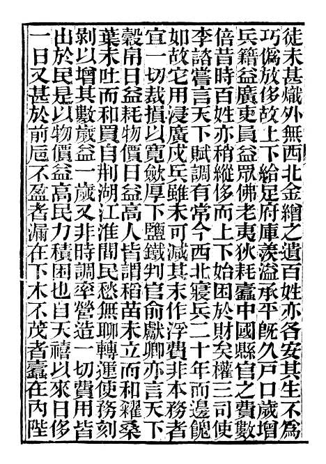 【资治通鉴後编】九 - 徐乾学富阳夏氏.pdf