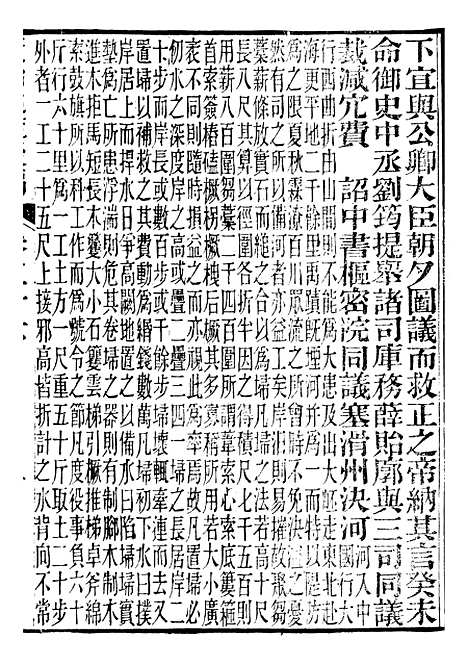 【资治通鉴後编】九 - 徐乾学富阳夏氏.pdf