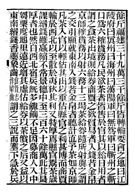 【资治通鉴後编】九 - 徐乾学富阳夏氏.pdf