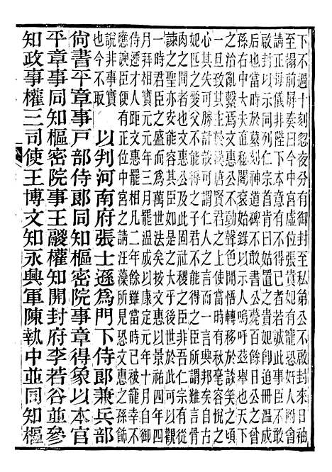 【资治通鉴後编】十 - 徐乾学富阳夏氏.pdf