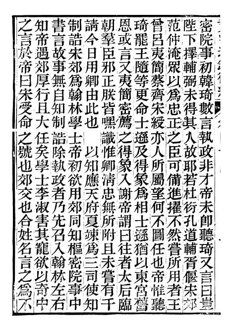 【资治通鉴後编】十 - 徐乾学富阳夏氏.pdf