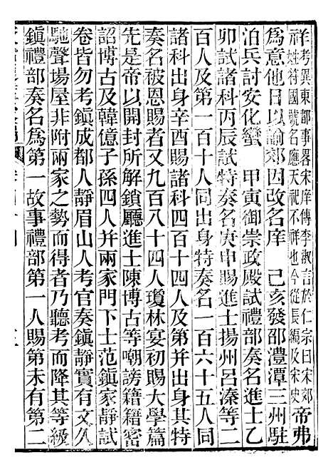 【资治通鉴後编】十 - 徐乾学富阳夏氏.pdf