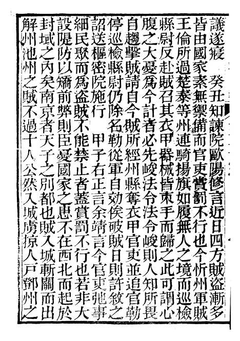 【资治通鉴後编】十一 - 徐乾学富阳夏氏.pdf