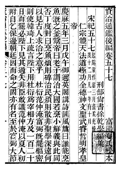 【资治通鉴後编】十二 - 徐乾学富阳夏氏.pdf