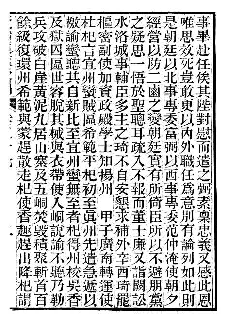 【资治通鉴後编】十二 - 徐乾学富阳夏氏.pdf