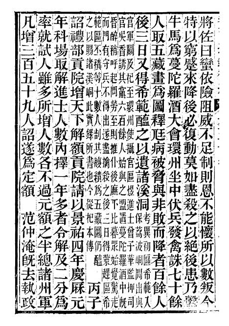 【资治通鉴後编】十二 - 徐乾学富阳夏氏.pdf