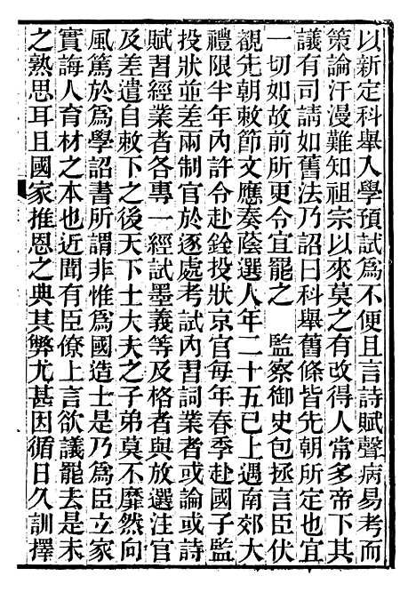 【资治通鉴後编】十二 - 徐乾学富阳夏氏.pdf