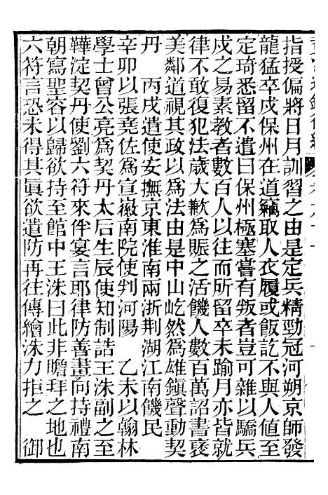 【资治通鉴後编】十三 - 徐乾学富阳夏氏.pdf