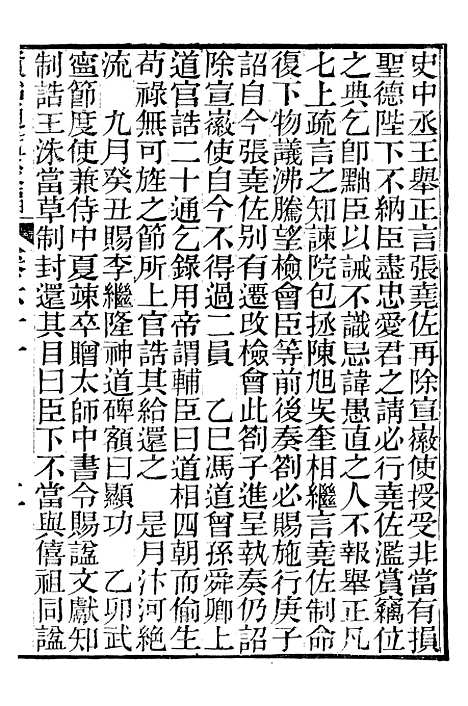 【资治通鉴後编】十三 - 徐乾学富阳夏氏.pdf