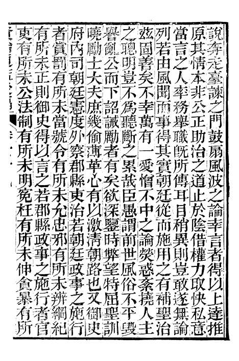 【资治通鉴後编】十五 - 徐乾学富阳夏氏.pdf