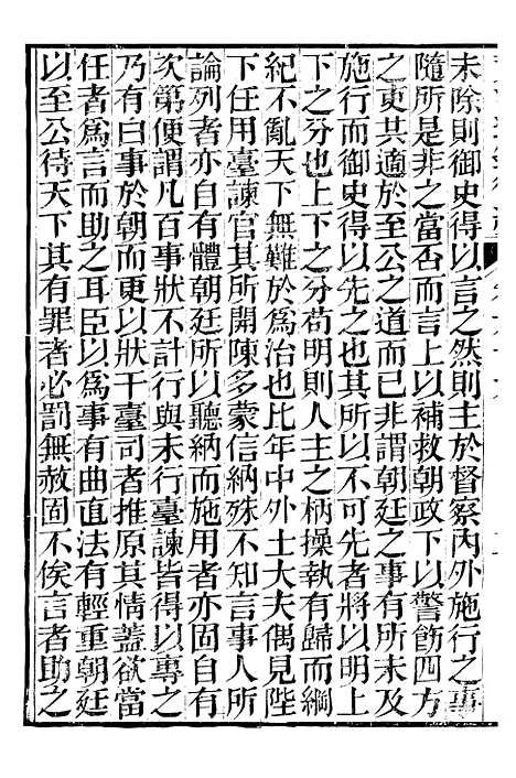 【资治通鉴後编】十五 - 徐乾学富阳夏氏.pdf