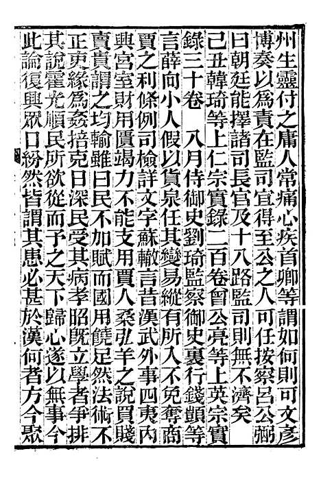 【资治通鉴後编】十七 - 徐乾学富阳夏氏.pdf