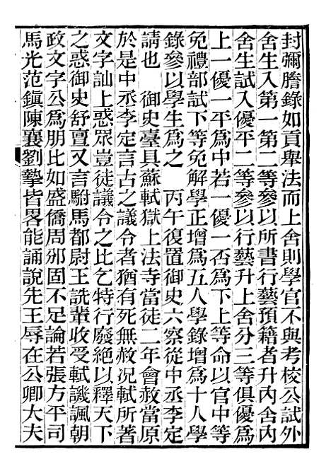 【资治通鉴後编】十八 - 徐乾学富阳夏氏.pdf