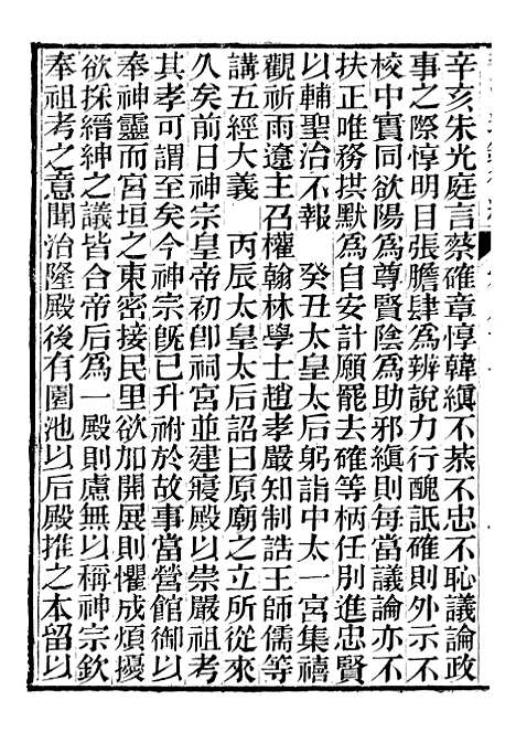 【资治通鉴後编】十九 - 徐乾学富阳夏氏.pdf