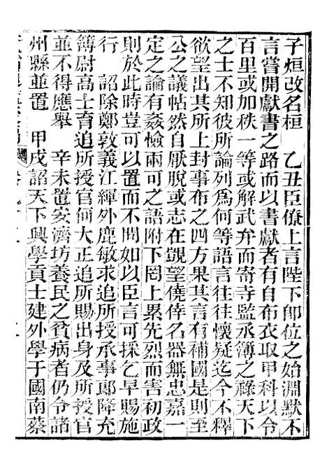 【资治通鉴後编】二十二 - 徐乾学富阳夏氏.pdf