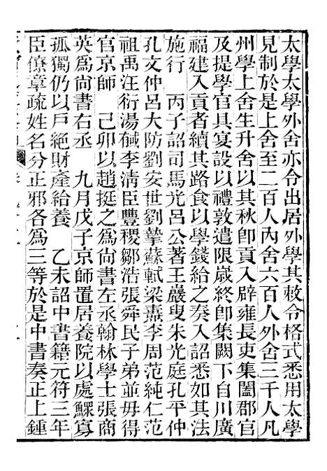 【资治通鉴後编】二十二 - 徐乾学富阳夏氏.pdf