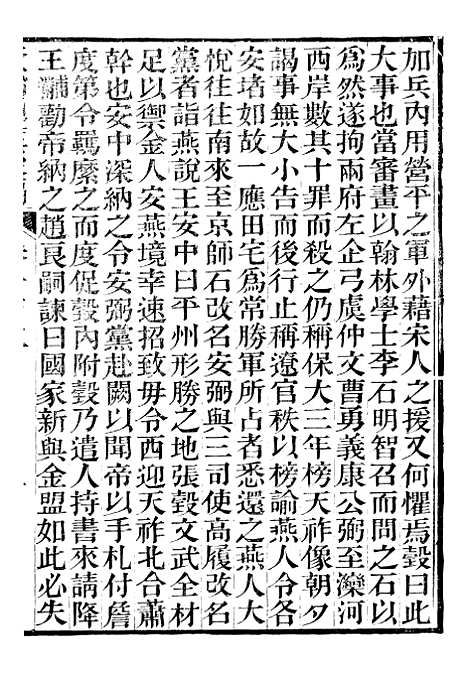 【资治通鉴後编】二十四 - 徐乾学富阳夏氏.pdf