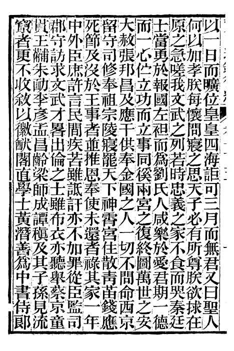 【资治通鉴後编】二十五 - 徐乾学富阳夏氏.pdf