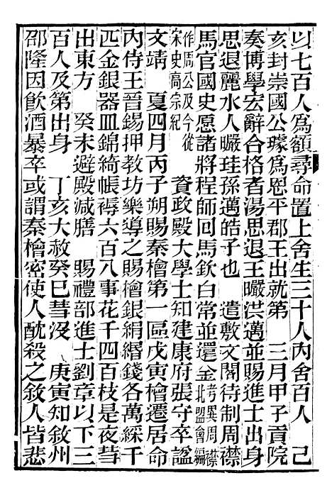 【资治通鉴後编】二十八 - 徐乾学富阳夏氏.pdf