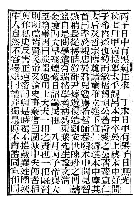 【资治通鉴後编】二十八 - 徐乾学富阳夏氏.pdf