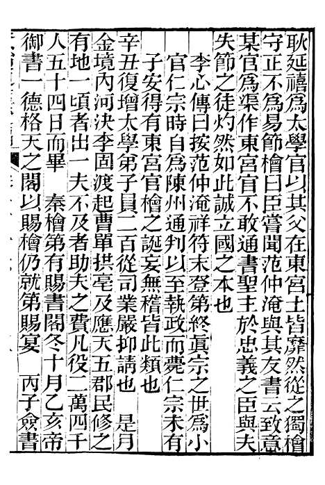 【资治通鉴後编】二十八 - 徐乾学富阳夏氏.pdf