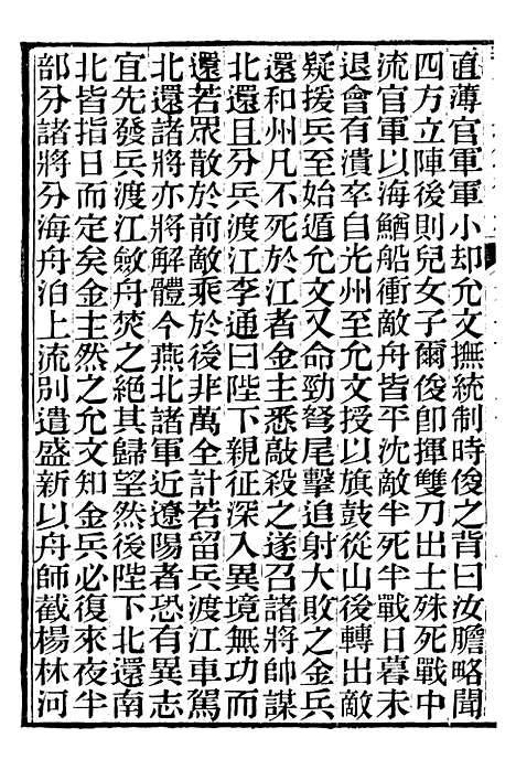 【资治通鉴後编】二十九 - 徐乾学富阳夏氏.pdf