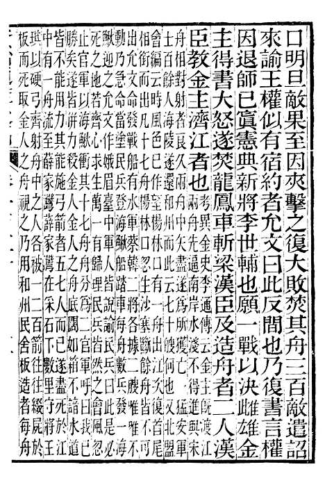 【资治通鉴後编】二十九 - 徐乾学富阳夏氏.pdf