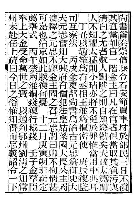 【资治通鉴後编】三十 - 徐乾学富阳夏氏.pdf