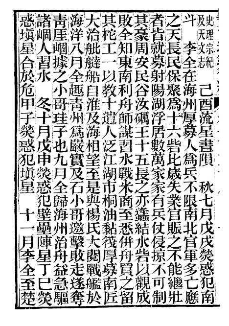 【资治通鉴後编】三十三 - 徐乾学富阳夏氏.pdf