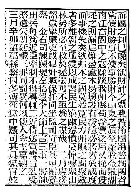 【资治通鉴後编】三十三 - 徐乾学富阳夏氏.pdf