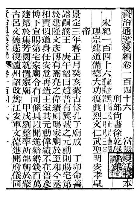 【资治通鉴後编】三十五 - 徐乾学富阳夏氏.pdf