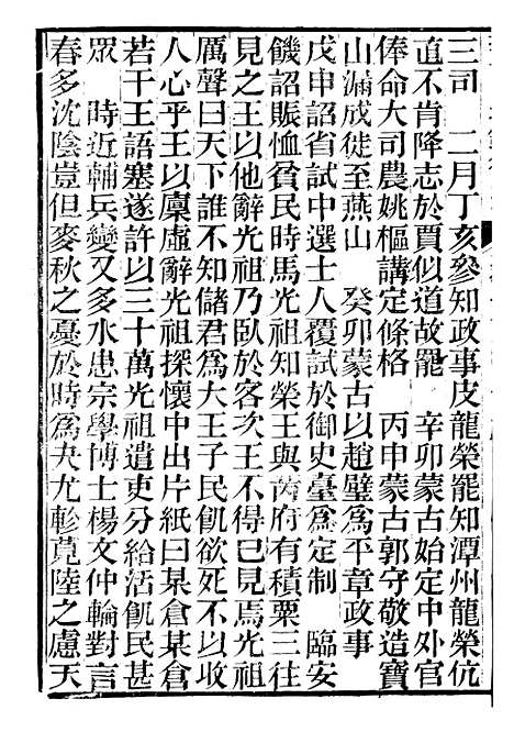 【资治通鉴後编】三十五 - 徐乾学富阳夏氏.pdf