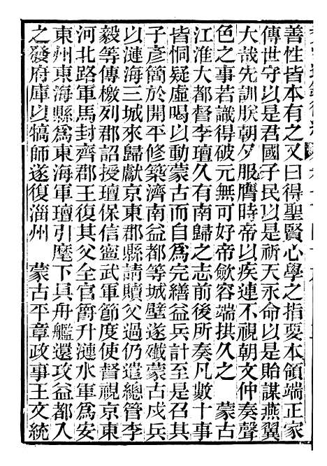 【资治通鉴後编】三十五 - 徐乾学富阳夏氏.pdf