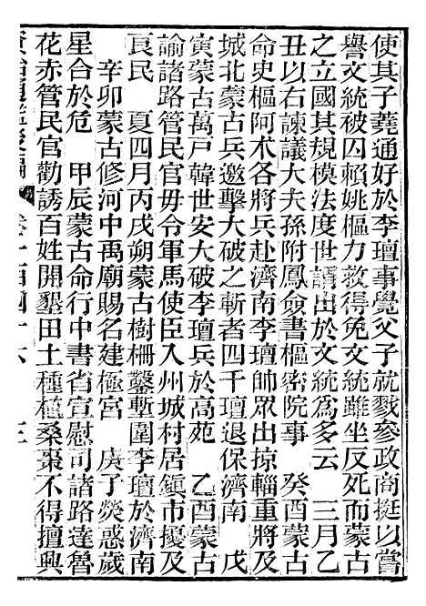 【资治通鉴後编】三十五 - 徐乾学富阳夏氏.pdf