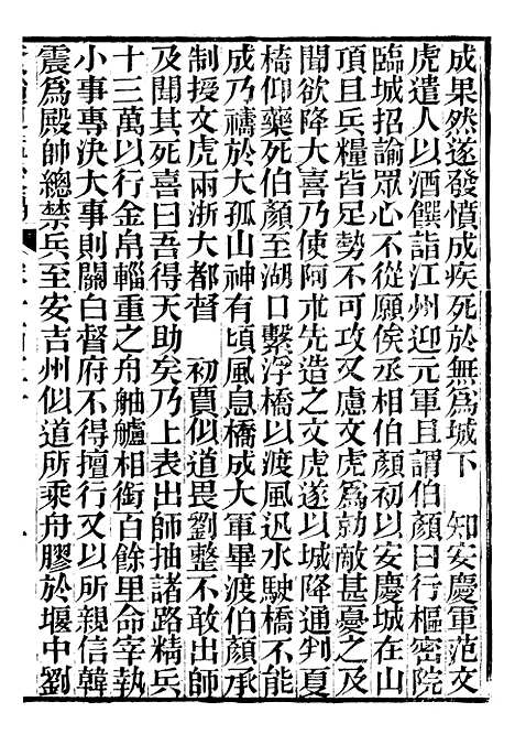 【资治通鉴後编】三十六 - 徐乾学富阳夏氏.pdf