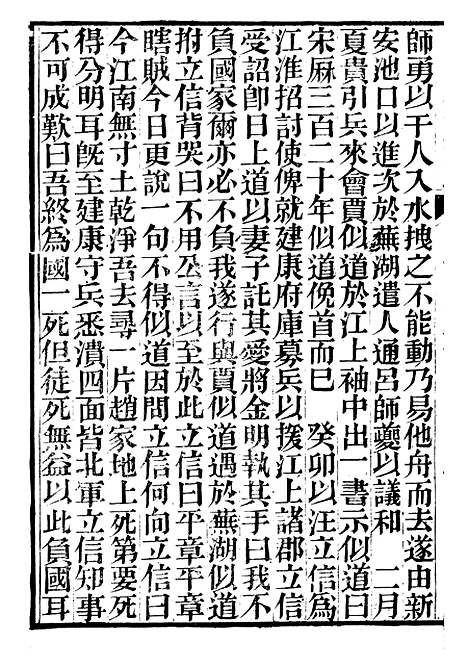 【资治通鉴後编】三十六 - 徐乾学富阳夏氏.pdf