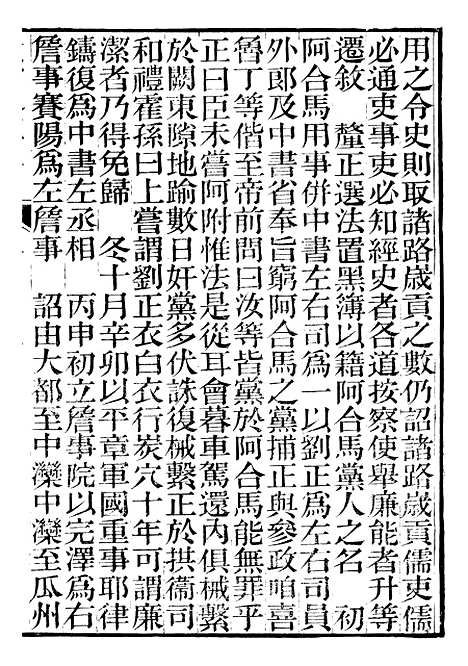 【资治通鉴後编】三十七 - 徐乾学富阳夏氏.pdf