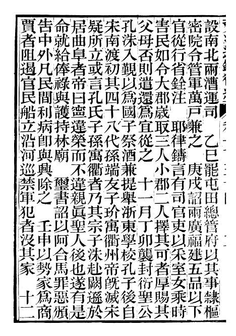 【资治通鉴後编】三十七 - 徐乾学富阳夏氏.pdf