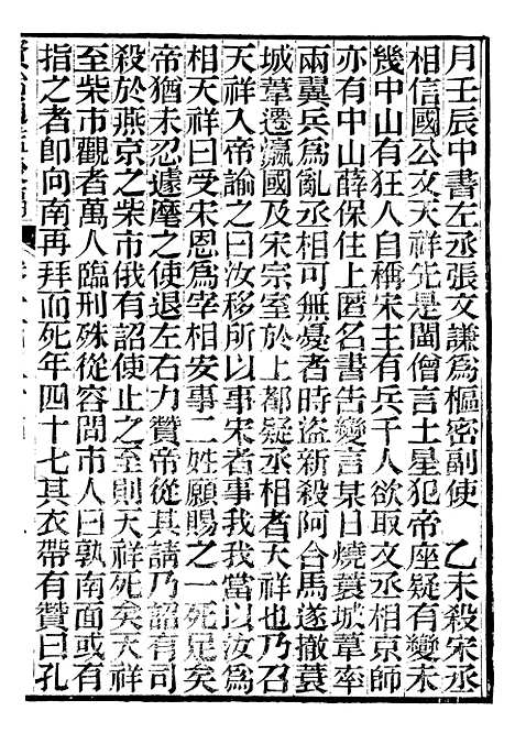 【资治通鉴後编】三十七 - 徐乾学富阳夏氏.pdf