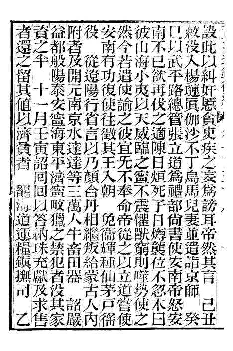 【资治通鉴後编】三十八 - 徐乾学富阳夏氏.pdf