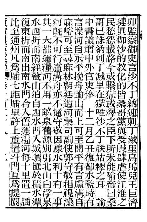 【资治通鉴後编】三十八 - 徐乾学富阳夏氏.pdf