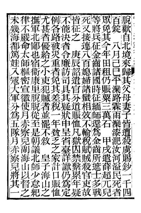 【资治通鉴後编】三十九 - 徐乾学富阳夏氏.pdf