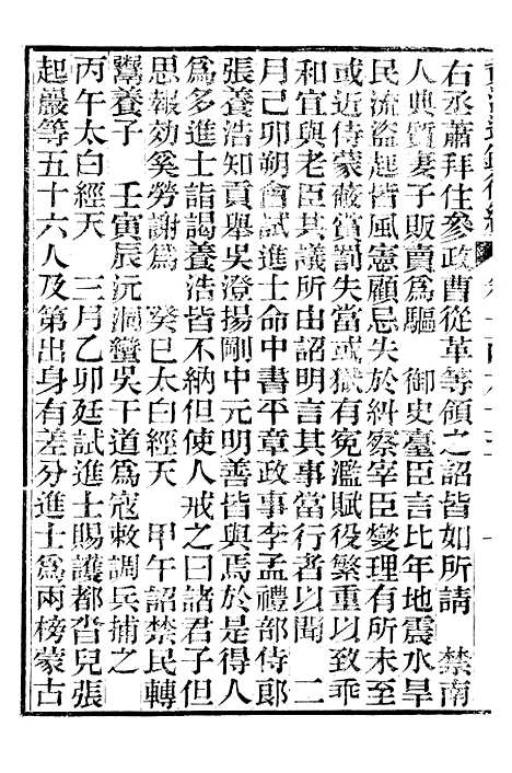 【资治通鉴後编】四十 - 徐乾学富阳夏氏.pdf