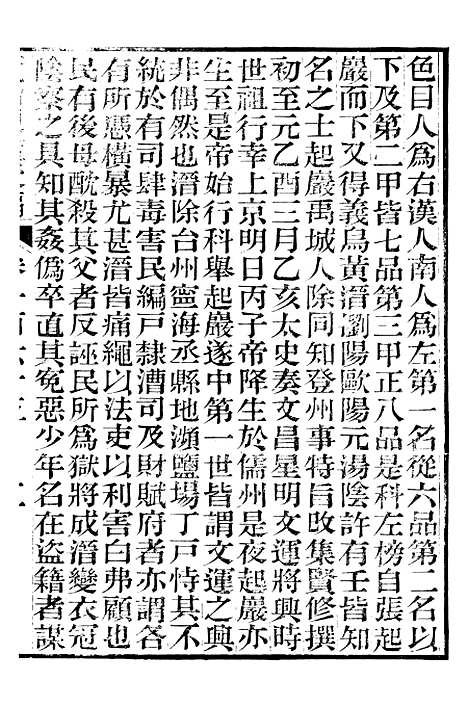 【资治通鉴後编】四十 - 徐乾学富阳夏氏.pdf