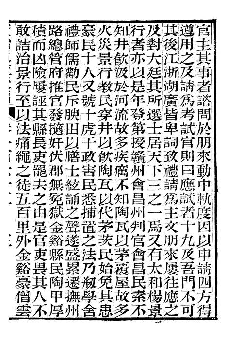 【资治通鉴後编】四十 - 徐乾学富阳夏氏.pdf