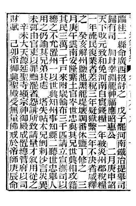 【资治通鉴後编】四十一 - 徐乾学富阳夏氏.pdf