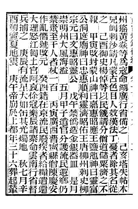 【资治通鉴後编】四十一 - 徐乾学富阳夏氏.pdf