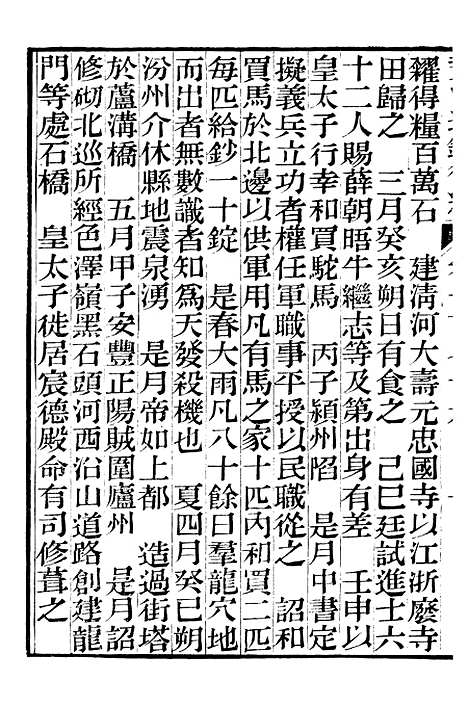 【资治通鉴後编】四十三 - 徐乾学富阳夏氏.pdf